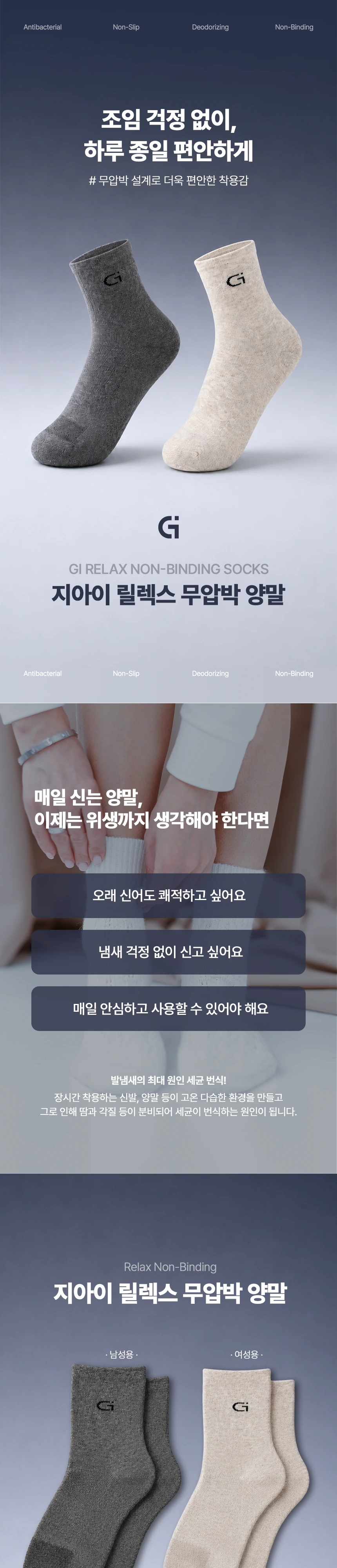 지아이 릴렉스 무압박 양말 상세 정보 1