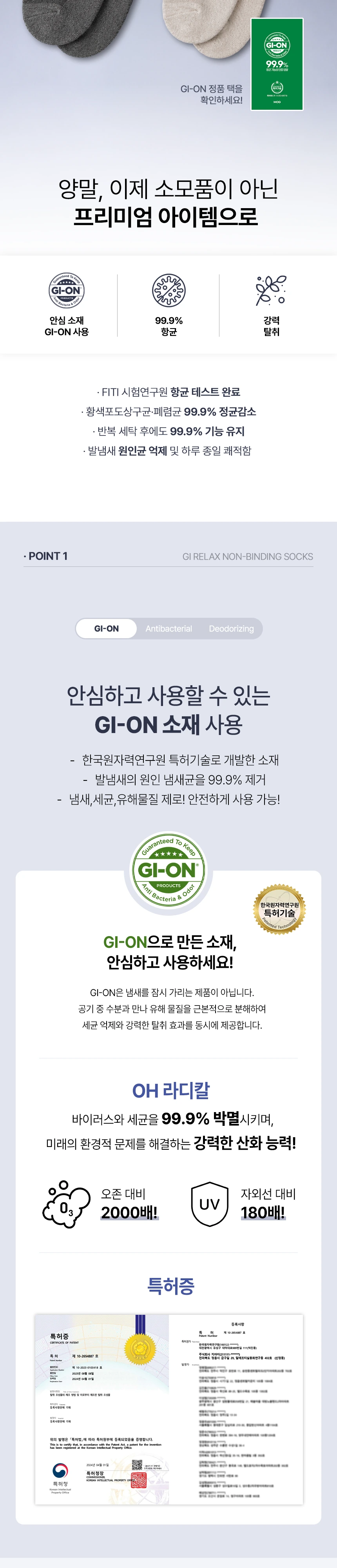 지아이 릴렉스 무압박 양말 상세 정보 2