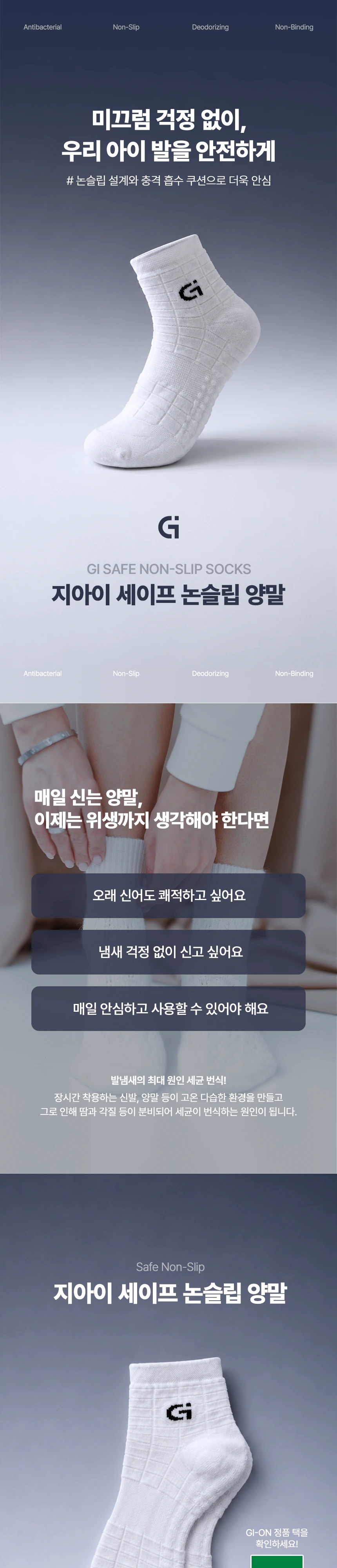 지아이 세이프 논슬립 양말 상세 정보 1