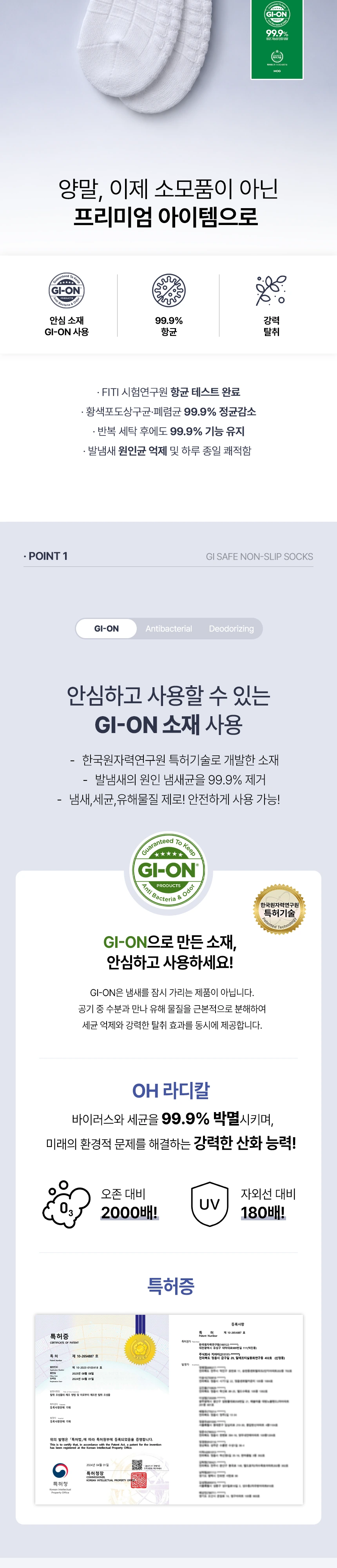 지아이 세이프 논슬립 양말 상세 정보 2