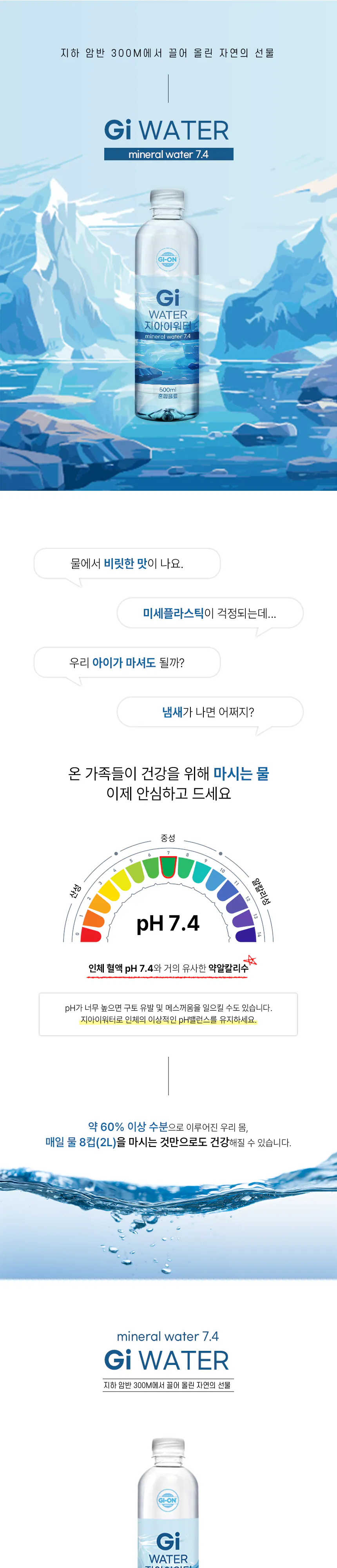 지아이워터 프리미엄 미네랄 워터 상세 정보 1