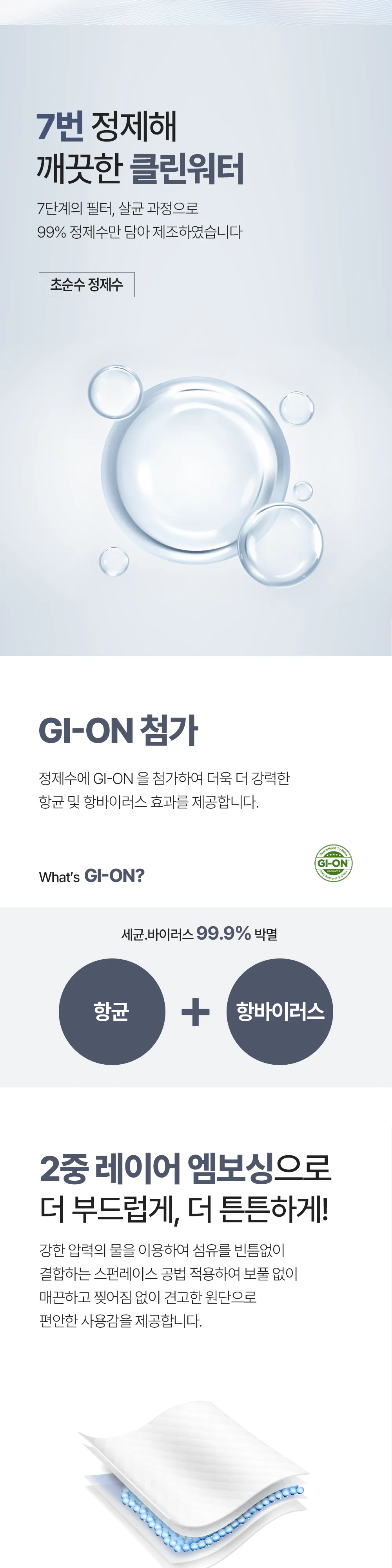 캡형물티슈 아기물티슈 민감피부 저자극 엠보싱 항균 상세 정보 2