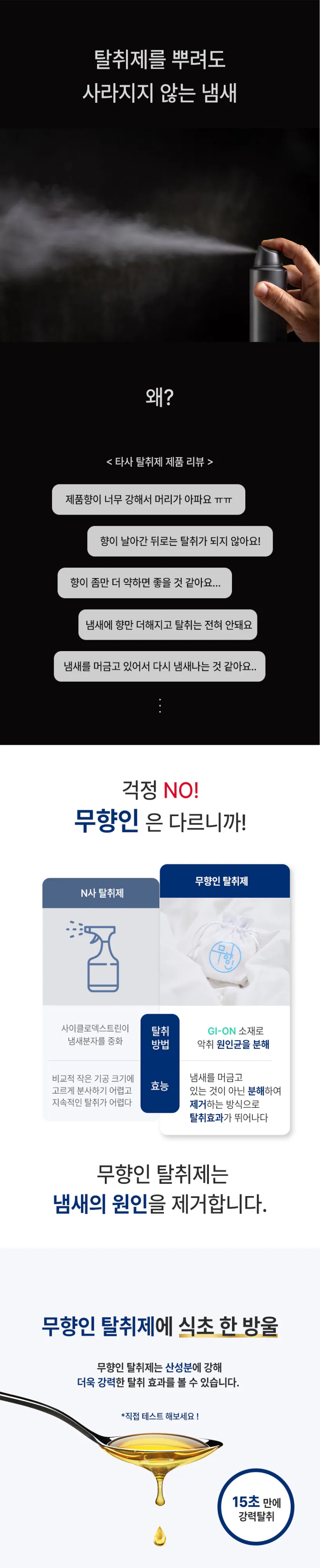 무향인 GI-ON 무향 탈취제 상세 정보 1